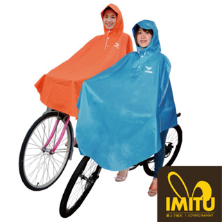 /臺灣現貨/ JUMP 自行車/腳踏車 太空斗篷式反光休閒雨衣(二色)