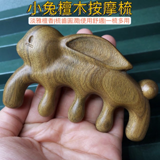 刮痧板 小兔綠檀木按摩梳 按摩梳 金絲檀木按摩梳 頭皮按摩 原木梳 寬齒梳 梳子 穴位按摩