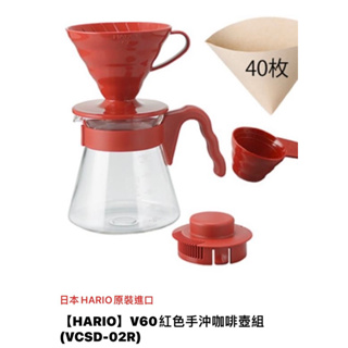 HARIO V60紅色手沖咖啡壺組