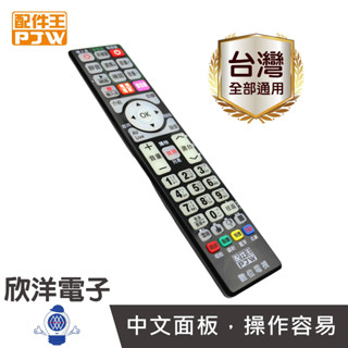 配件王 數位機上盒電視萬用遙控器 遙控器 第四臺遙控器 機上盒遙控器 電視遙控器 學習電視遙控器(RM-UA09)