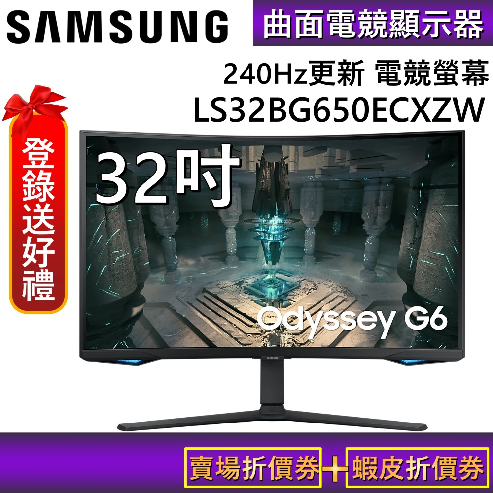SAMSUNG 三星 S32BG650EC【領卷再折】G6 曲面電競顯示器 32吋 S32BG650ECXZW 公司貨