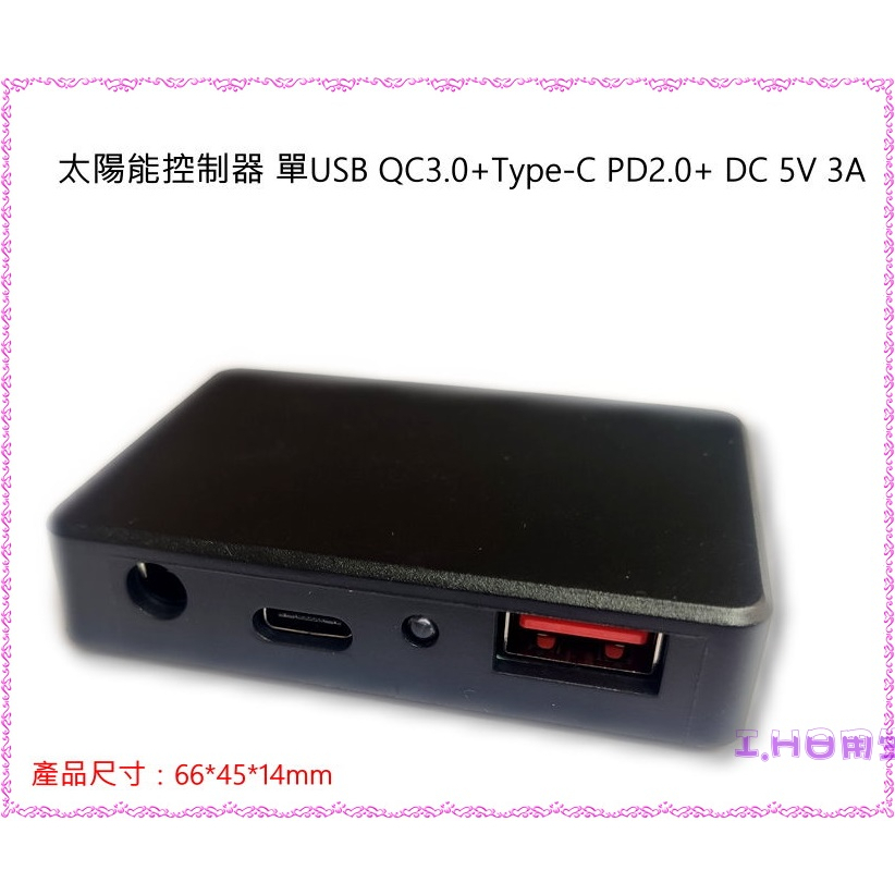 太陽能控制器 單USB QC3.0+Type-C PD2.0+ DC DIY 3A 5V 穩壓器 電子零件 IIIIII