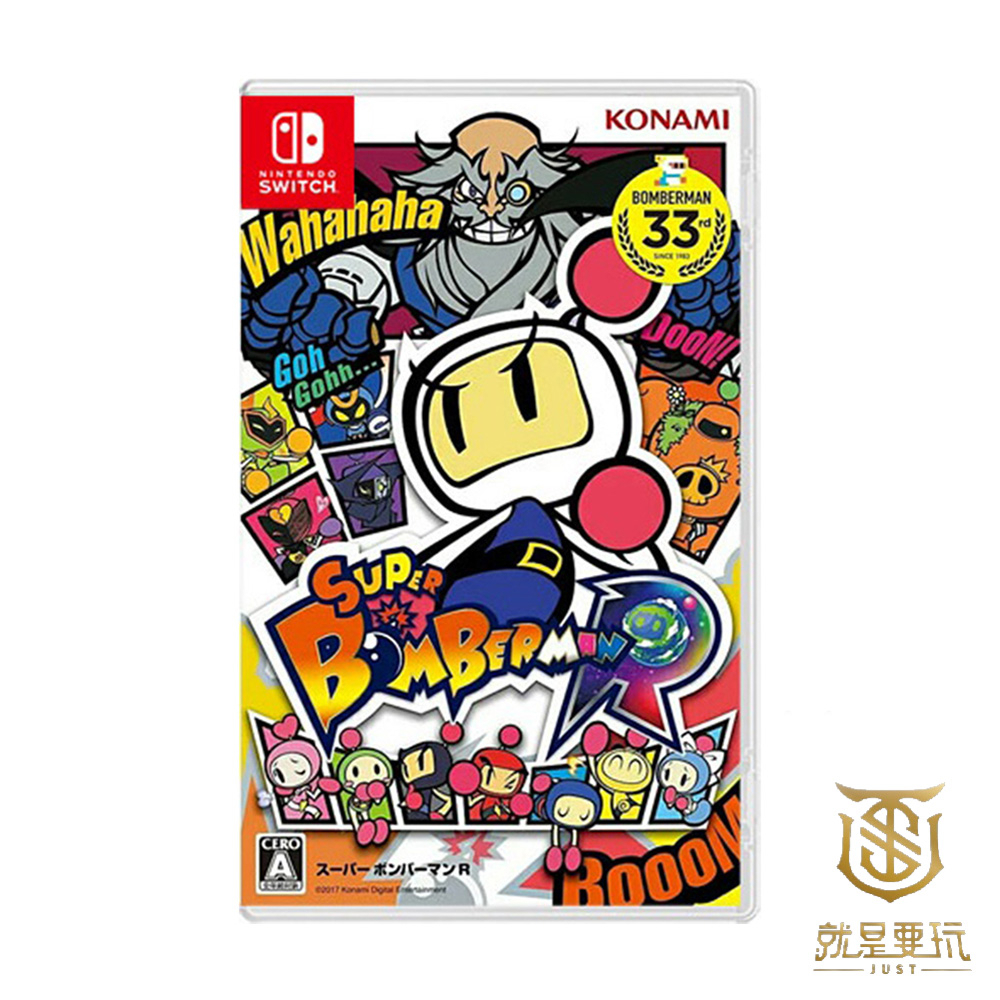 【就是要玩】現貨 NS Switch 超級轟炸超人 R 中文版 Super Bomberman R 炸彈超人 全新未拆
