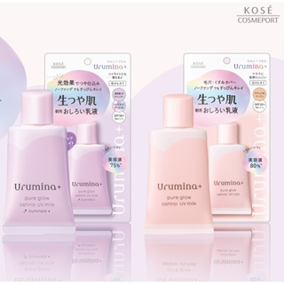日本製 Kose 美容液80% SPF50+ 防曬素顏霜 Urumina+ 亮膚妝前乳 隔離霜 高絲 J00052443