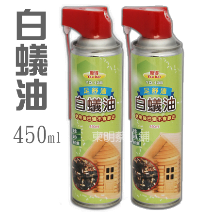 &lt;東明蔡小鋪&gt; 台灣製~ 450ml 白蟻油 防治白蟻 驅蟲劑 消滅白蟻 防治白蟻 火蟻 蟑螂 螞蟻 跳蚤 蜘蛛 蚊子