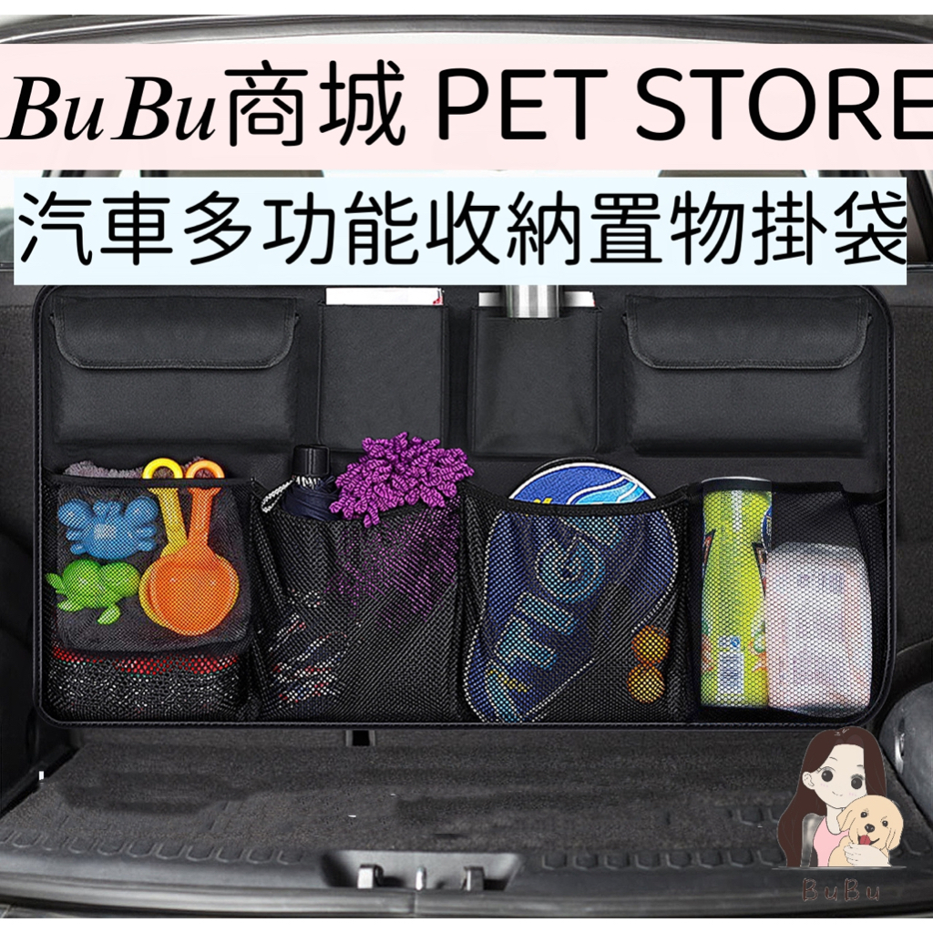 BUBU商城💫|現貨🔥汽車多功能收納置物袋 後車廂收納 車用收納 椅背收納 汽車置物 收納 掛袋 大容量 置物袋