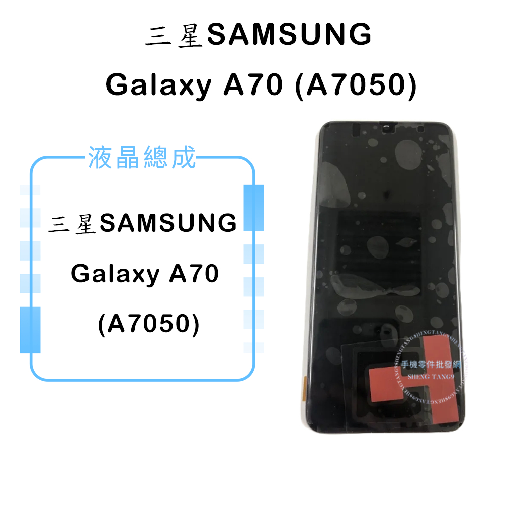 三星SAMSUNG Galaxy A70 (A7050) 原帶框液晶總成/液晶/螢幕/面板/顯示觸控面板