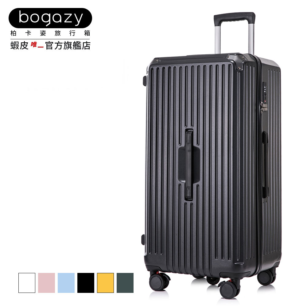 《Bogazy》星光閃爍 29吋胖胖箱行李箱/避震輪/海關鎖(黑色)