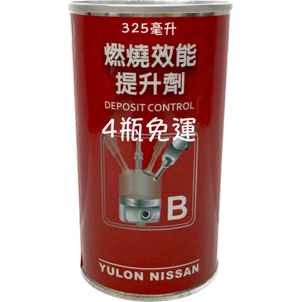 NISSAN 日產 燃燒效能提升劑 B劑 汽油精 A劑 油麻地