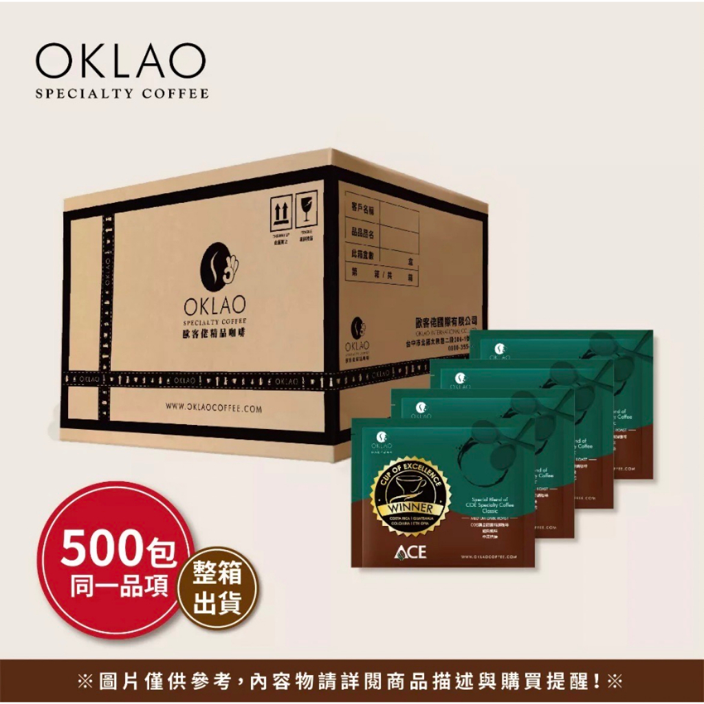 《免運》歐客佬 哥斯大黎加 COE精品特調咖啡 掛耳包 (500包/箱)︱歐客佬咖啡 OKLAO COFFEE