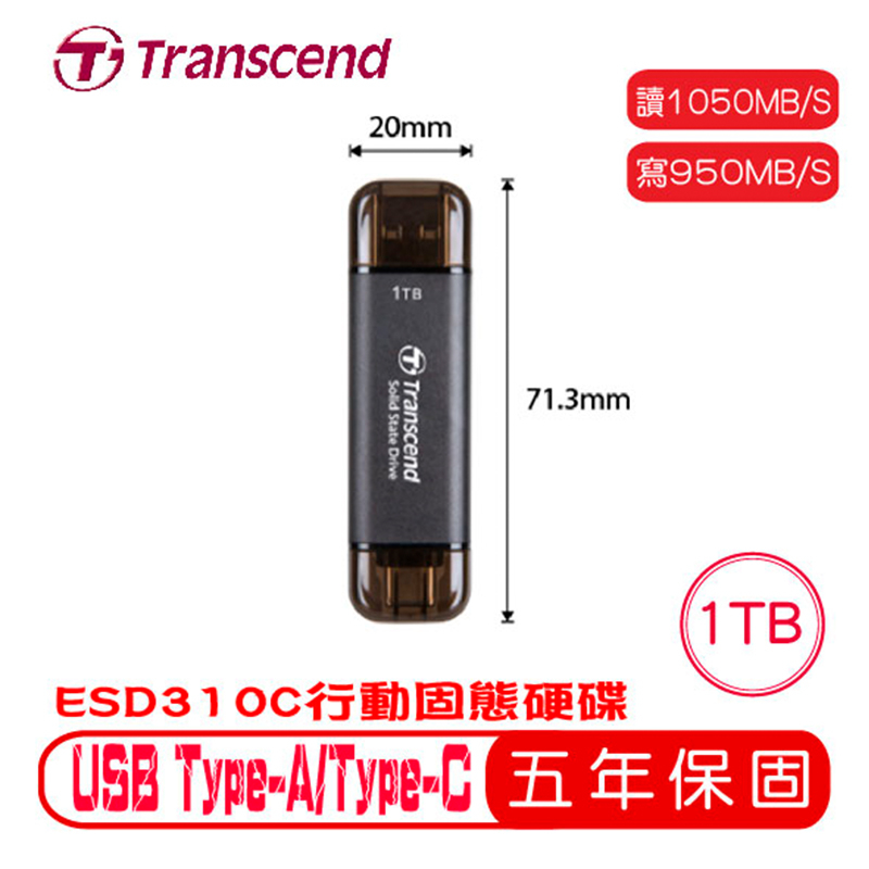 【Transcend創見】《新品現貨》5年保固 ESD310C 外接式 SSD 1TB 隨身碟 固態硬碟 硬碟  外接