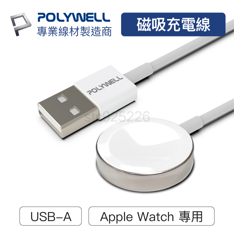 POLYWELL蘋果手錶充電座 USB磁吸充電線 1米充電線 適用Apple Watch iWatch