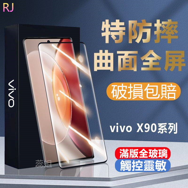 Vivo X90 Pro曲面玻璃貼V25 Pro V21S X80 X70Pro X60 X50 Pro保護貼 全膠滿版
