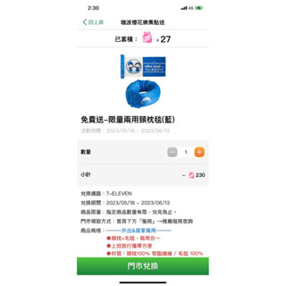 櫻桃小丸子的頸枕藍色款