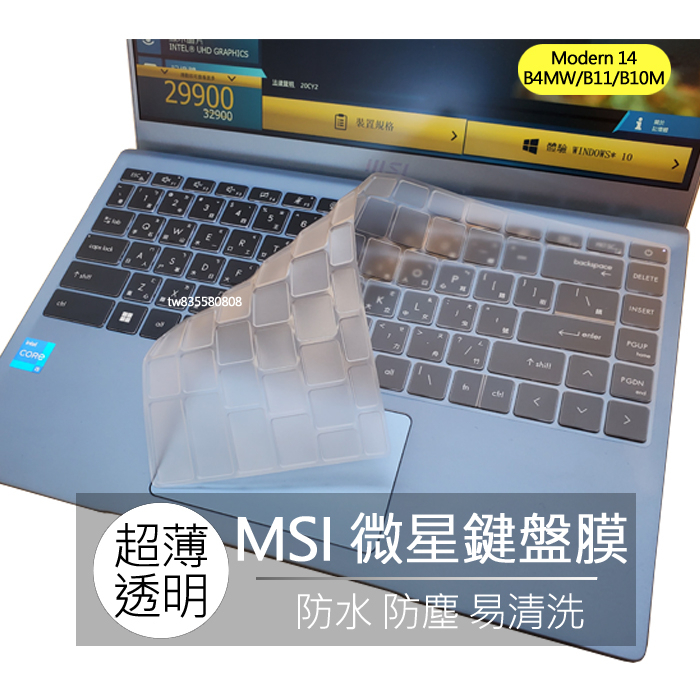 微星 MSI modern 14 B4MW B11M B10M TPU 高透 鍵盤膜 鍵盤套 鍵盤保護膜