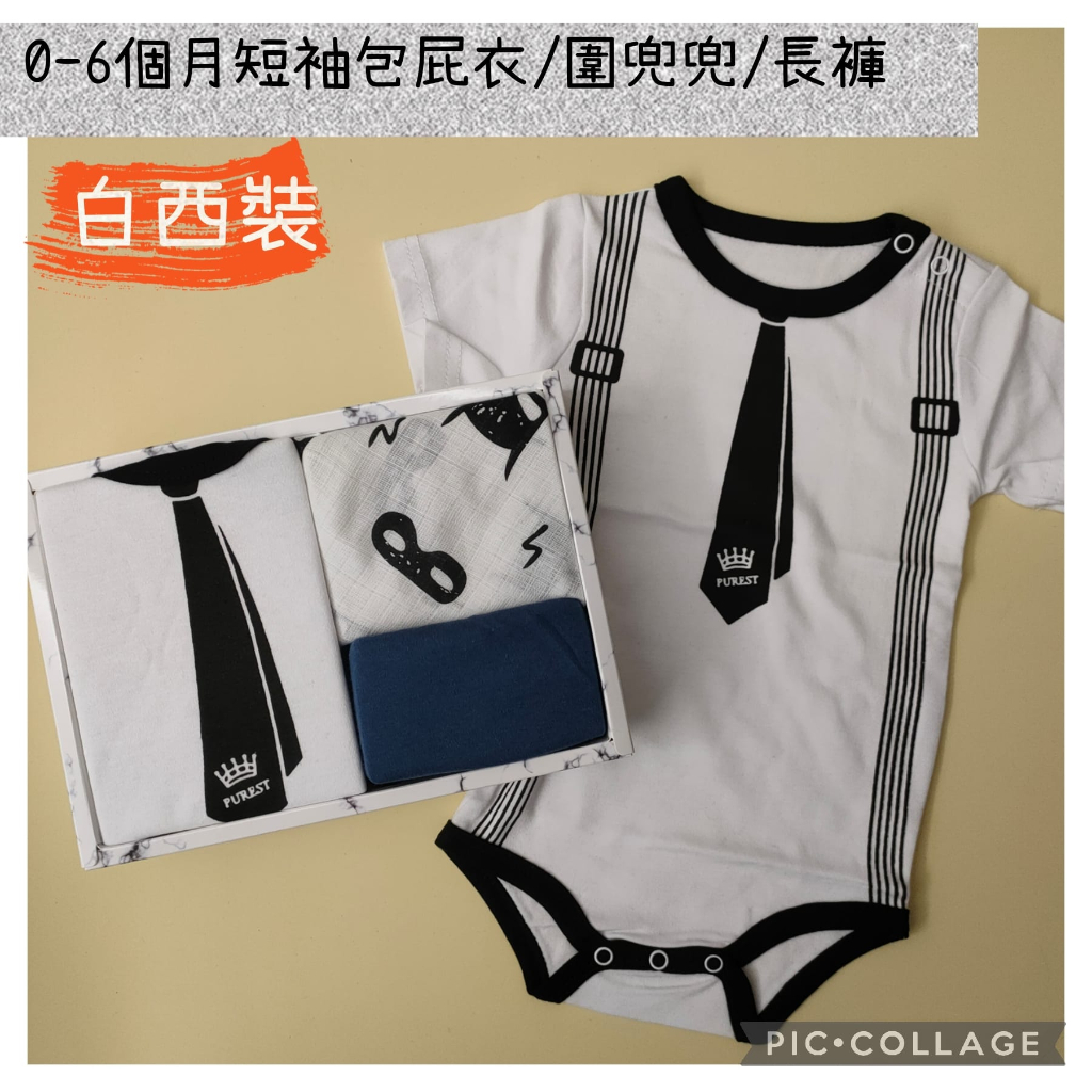 現貨 (送紙袋) 台灣小紳士 嬰兒 新生兒禮盒 寶寶禮盒  適合0-6個月寶寶 婚禮西裝包屁衣 嬰兒領帶 寶寶 新生兒