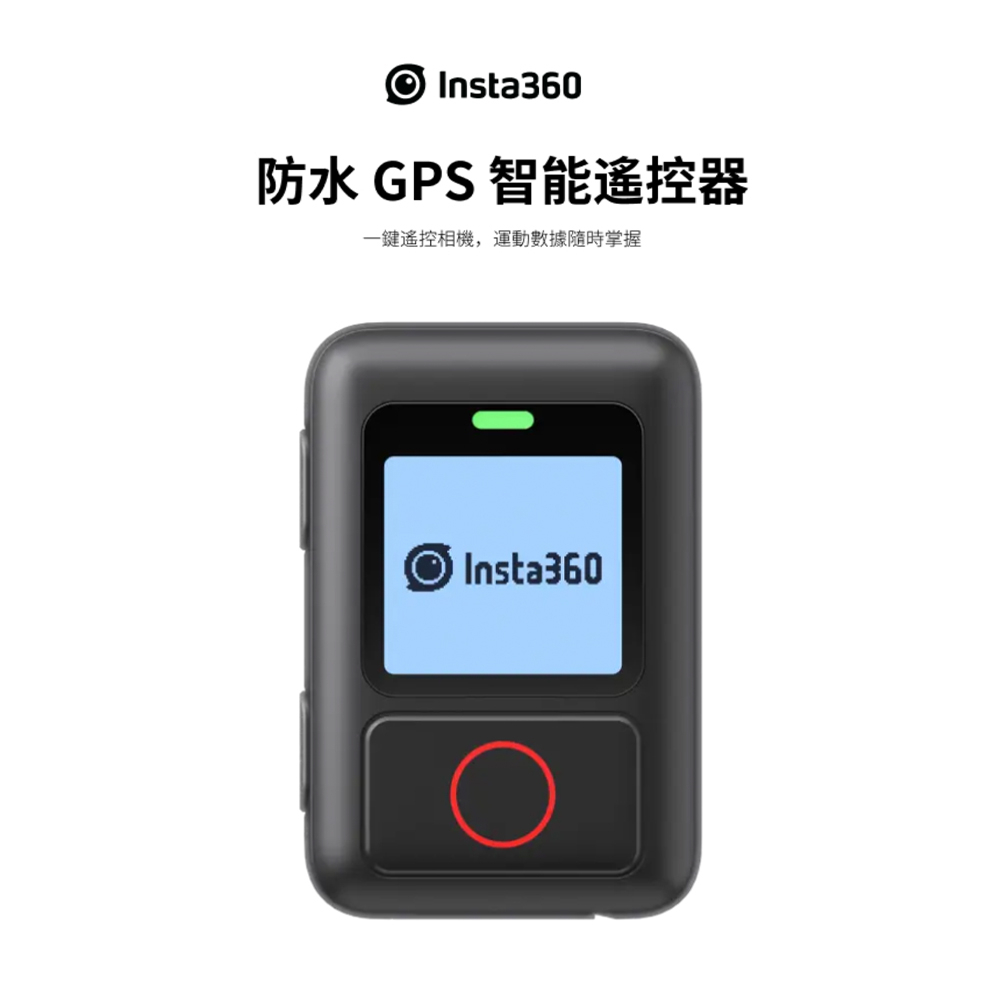 Insta360 GPS 智能遙控器 原廠配件【eYeCam】ONE X3 X2 R RS 智能遙控器