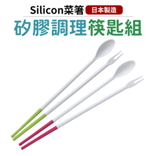 日本製 ECHO 矽膠調理筷匙組 30cm 矽膠長筷 矽膠長匙