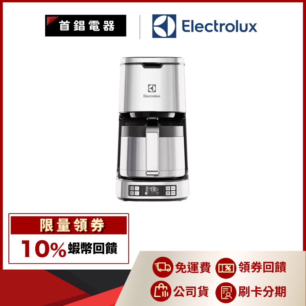 Electrolux 伊萊克斯 ECM7814S 美式咖啡機