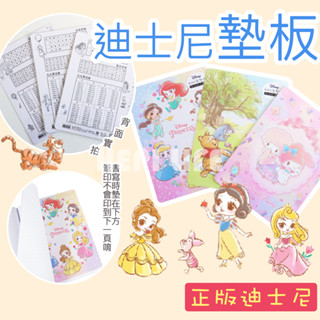 正版迪士尼 Disney 三麗鷗 墊板 16K 學生墊板 考試墊板 九九乘法表 注音符號 英文 小熊維尼 公主 美樂蒂