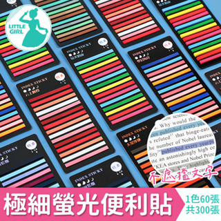 極細螢光便利貼 細長便條紙 便條紙 N次貼 索引貼【臺灣現貨】 標籤紙 重點標籤 標籤貼紙 辦公 文具 讀書 標示貼