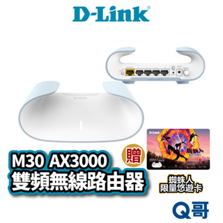 D-LINK M30 AX3000 Wi-Fi 6 雙頻無線路由器 網路 無線 路由器 智慧家庭技術 DL062