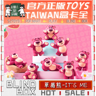 H&F【預購/免運】迪士尼 草莓熊 DISNEY IT'S ME 52TOYS 公仔 盒玩 盲盒 隱藏 熊抱哥