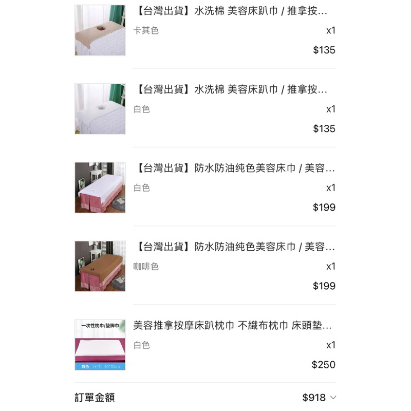 美容床趴巾/美容床巾/趴枕巾-✨全新特價800元