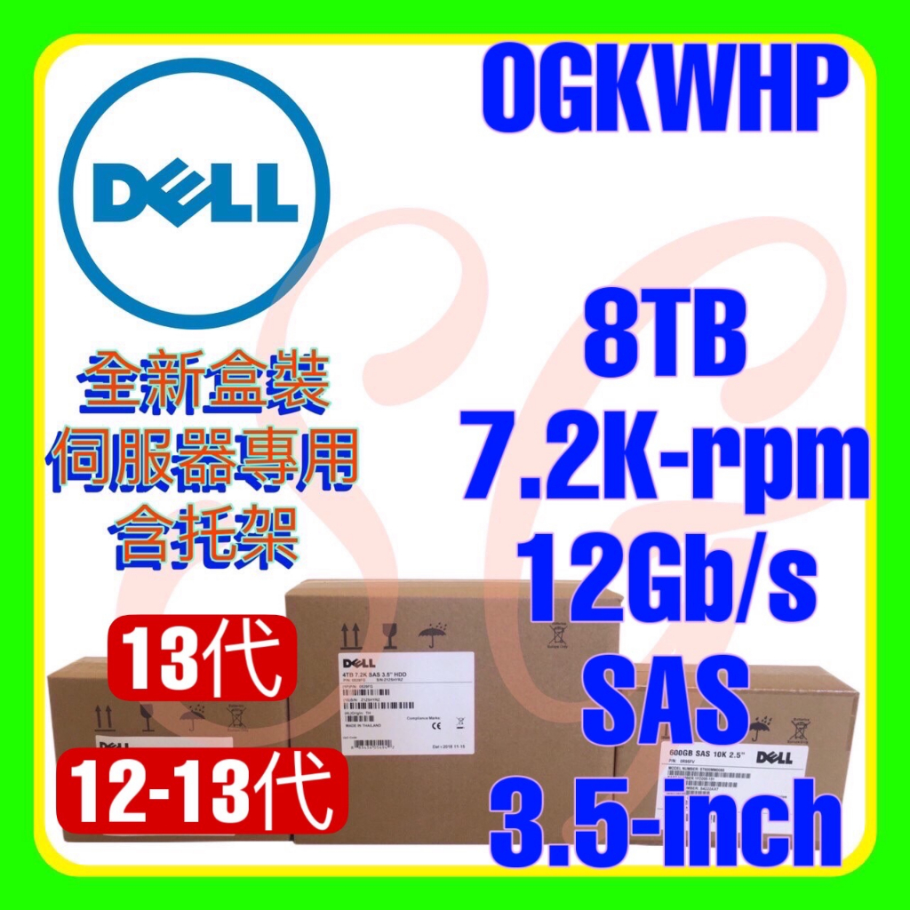 全新盒裝 Dell 0GKWHP ST8000NM0075 12 13代 8TB 7.2K 12G SAS 3.5吋