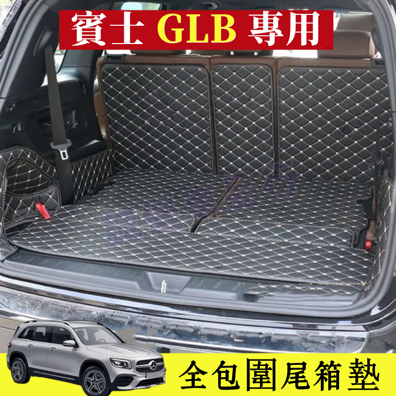 Benz 尾箱墊 GLB200尾箱墊 GLB全新製作後車廂墊 賓士 GLB 后備箱墊 全包圍行李箱墊 五座/七座 適用