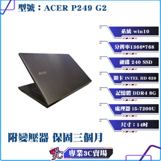宏碁/Acer TravelMate P249 G2/14吋/i5/i7/256SSD/D4 8G/二手筆電/筆記型電腦
