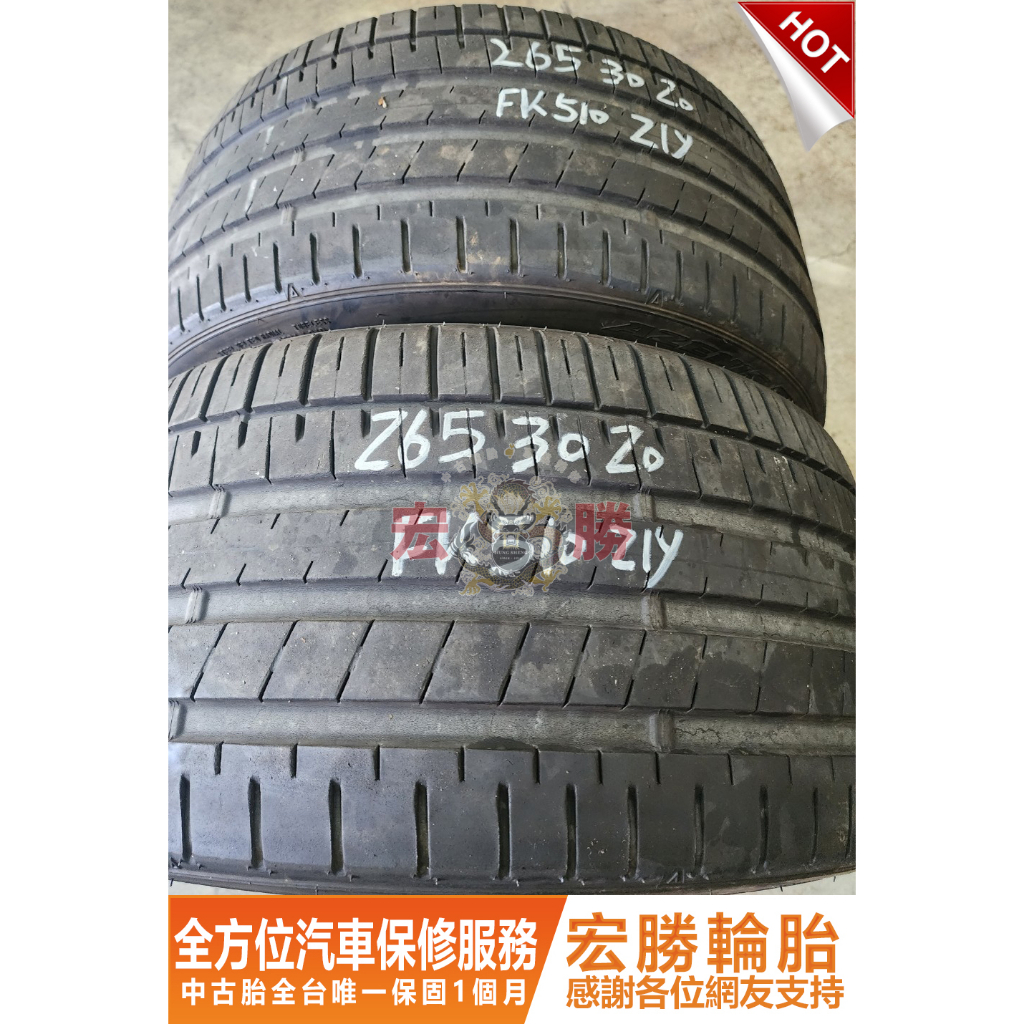 宏勝輪胎 中古胎 G331. 265 30 20 飛隼 FK510 9成新 2條6000元