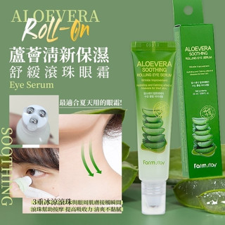 韓國Farm Stay 蘆薈清新保濕舒緩滾珠眼霜 25ml