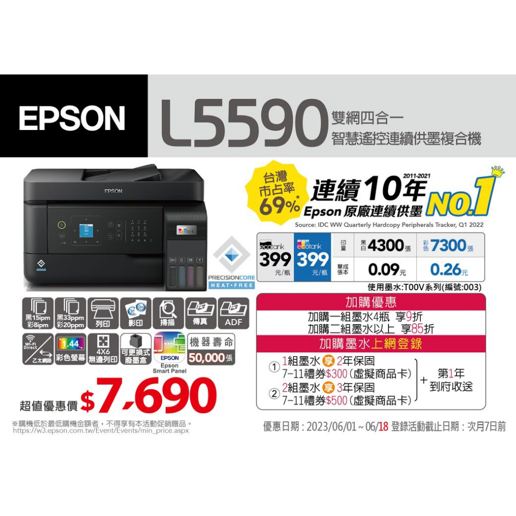 【福利品】L5590連續供墨印表機  全新未使用