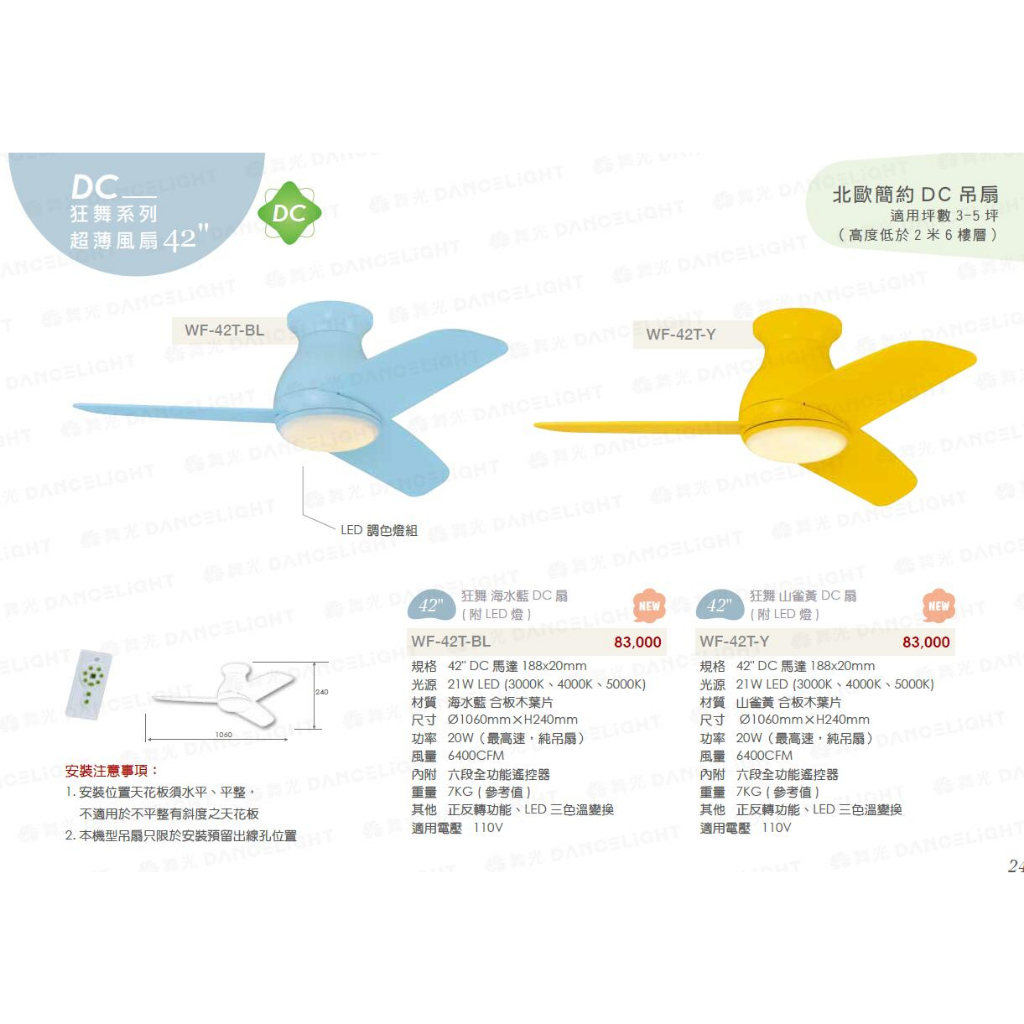 涼一夏 特惠中 23年最新版 DC扇 楓光吊扇 舞光 LED燈吊扇 兒童彩色系列 52吋 42吋 30吋 36吋