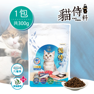 【貓侍Catpool】貓侍料-天然無穀貓糧(300g/包)-新鮮六種魚肉＋褐藻醣膠(藍貓侍)NEW