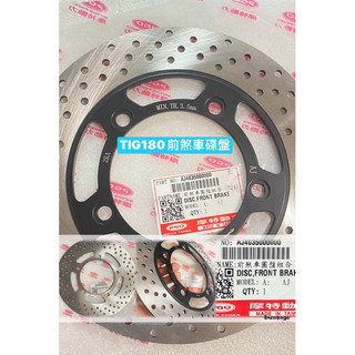 PGO正廠零件 TIG180前煞車碟盤 TIG碟盤 TIG170碟盤 前煞車碟盤 TIG180前煞車碟盤 碟盤