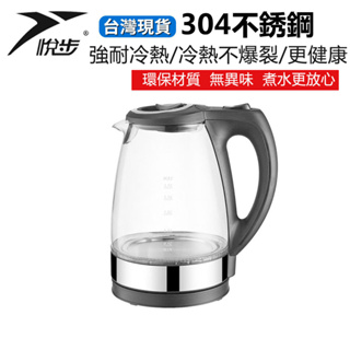 【悅步】臺灣現貨 水壺 1.7L玻璃快煮壺 電熱水壺 花茶壺