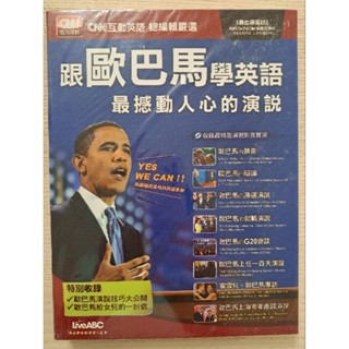 跟歐巴馬學英語 最撼動人心的演說 [數位學習版]