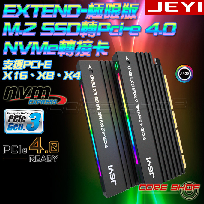 ☆酷銳科技☆佳翼JEYI NVME M.2 SSD轉Pci-e 4.0 x4 x8 x16轉接卡ARGB擴充卡/倚天1號