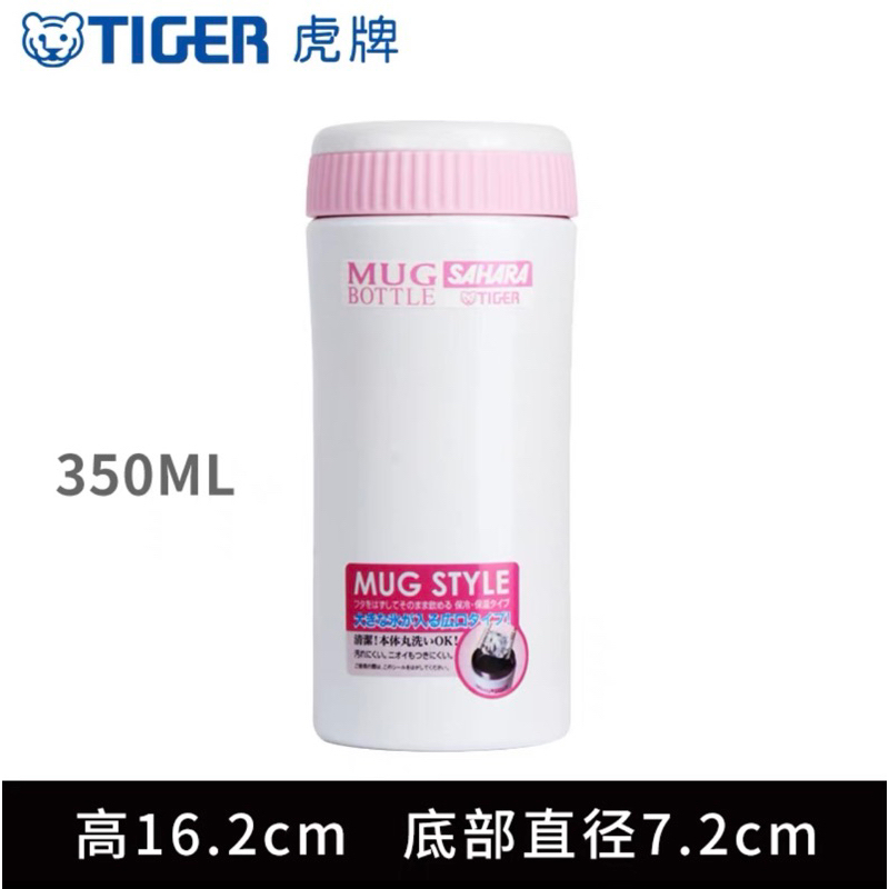 日本Tiger保溫杯MMK-035C粉色高顏值可愛便攜304不鏽鋼水杯350ml