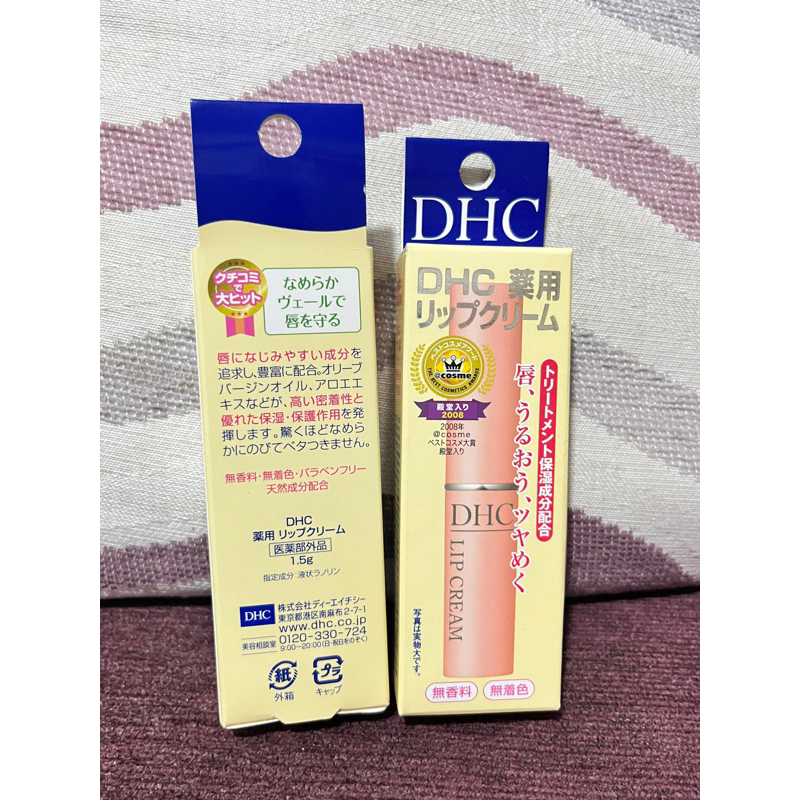 現貨*日本境內版 DHC護唇膏