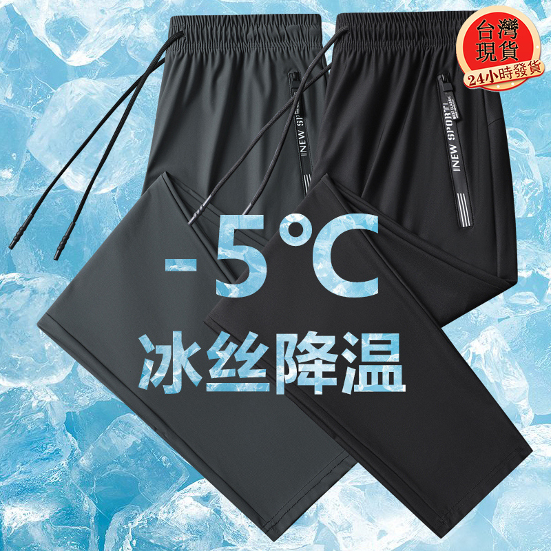 【台灣現貨 隔日達】L-8XL大尺碼男女款冰絲褲 涼感褲 彈力長褲 速幹褲 運動/健身褲 工作褲 休閒褲 縮口褲/直筒褲