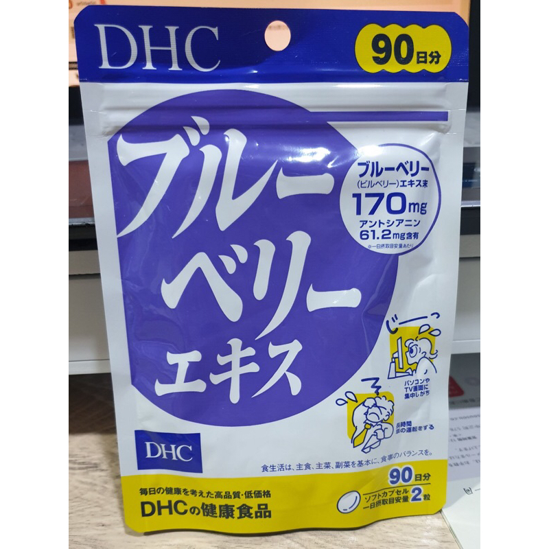 現貨！日本代購 DHC 藍莓精華 90日 180粒