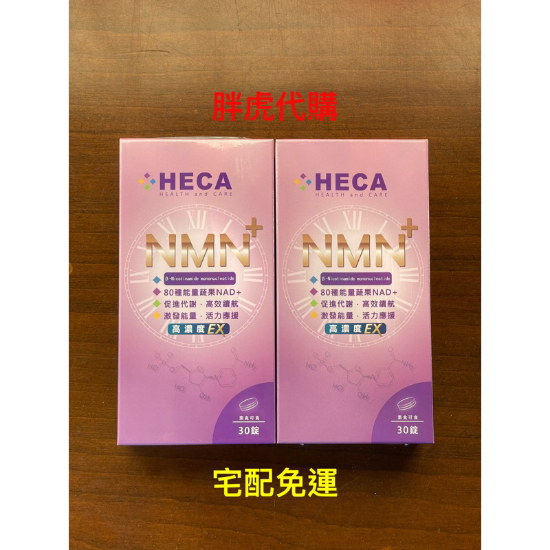 HECA高濃度NMN時光錠EX (7盒)  HECA高濃縮青春時光一錠回春加碼組