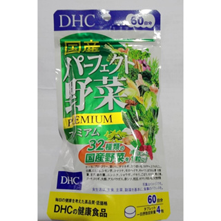 現貨不用等 DHC 國產野菜錠 60日分 濃縮精華 蔬菜 補給