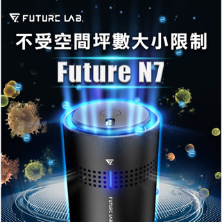 【未來實驗室】N7空氣清淨機 除異味PM2.5 負離子空氣清淨機(福利品)