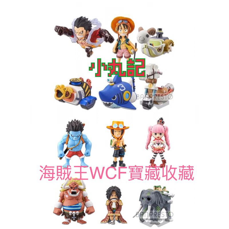 正版 全新 現貨 代理 WCF 海賊王 寶藏收藏 噩夢魯夫 魔人奧茲 歐斯 佐烏 士兵船塢 盒玩 公仔