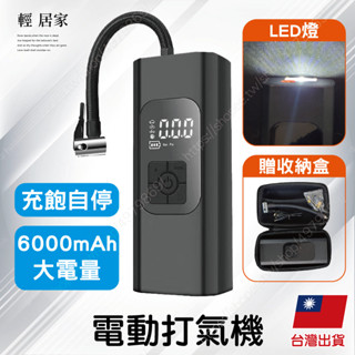 電動打氣機(贈收納盒) 臺灣出貨 開立發票 電動充氣機 無線打氣機 打氣筒 充氣泵 打氣泵-輕居家8656