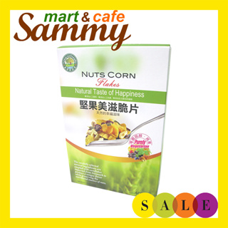 《Sammy mart》台灣綠源寶天然堅果美滋脆片(400g)/